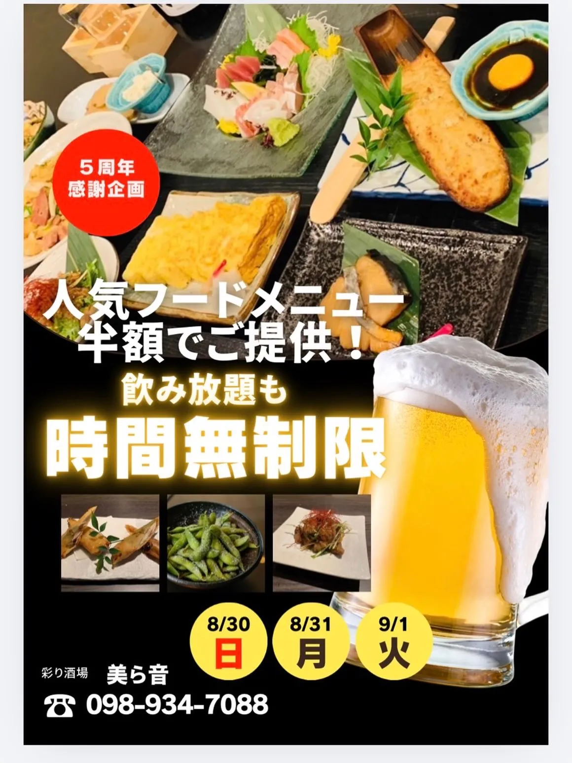 5周年祭イベント第三弾！！