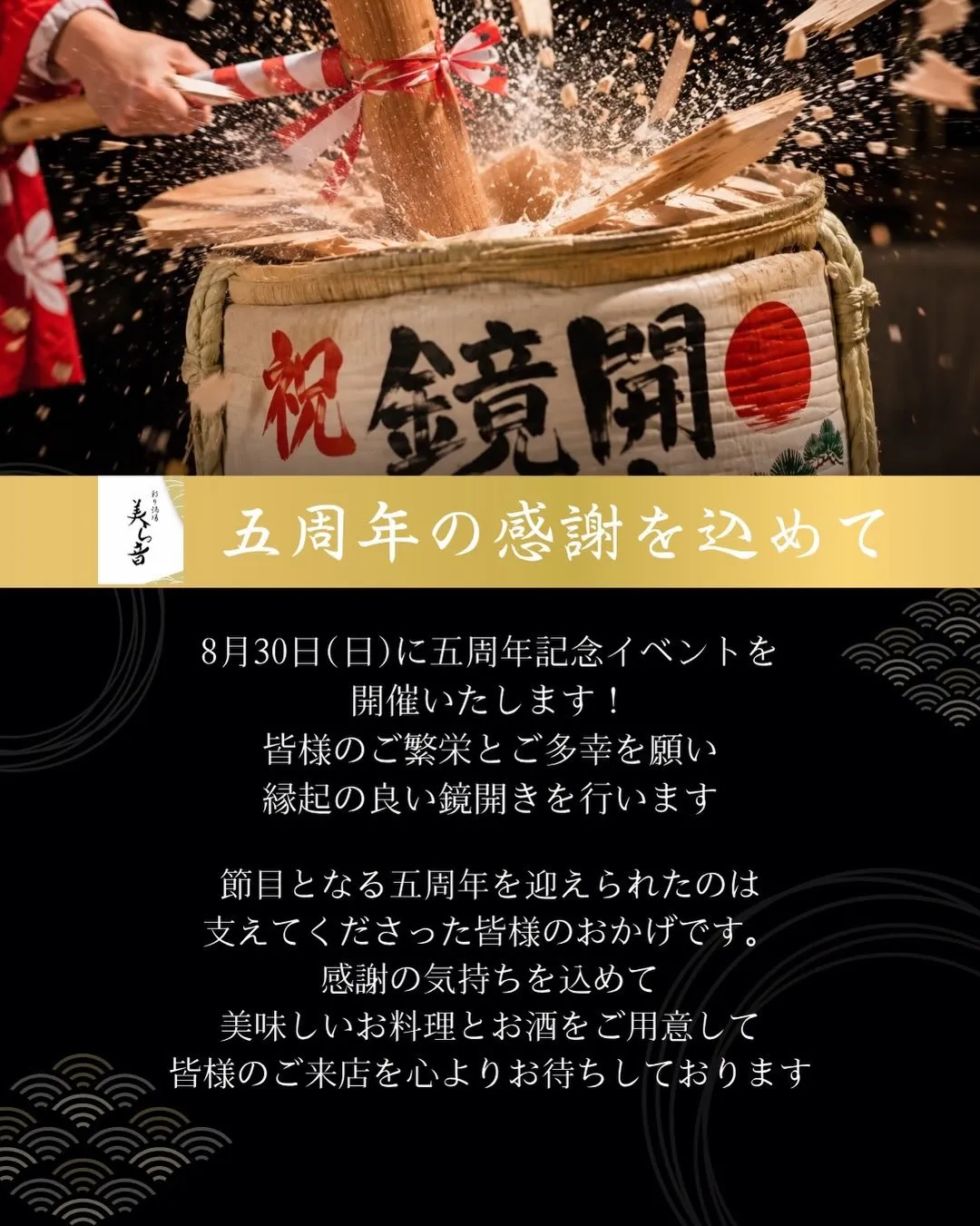 いよいよ、5周年祭が明日に迫りました✨