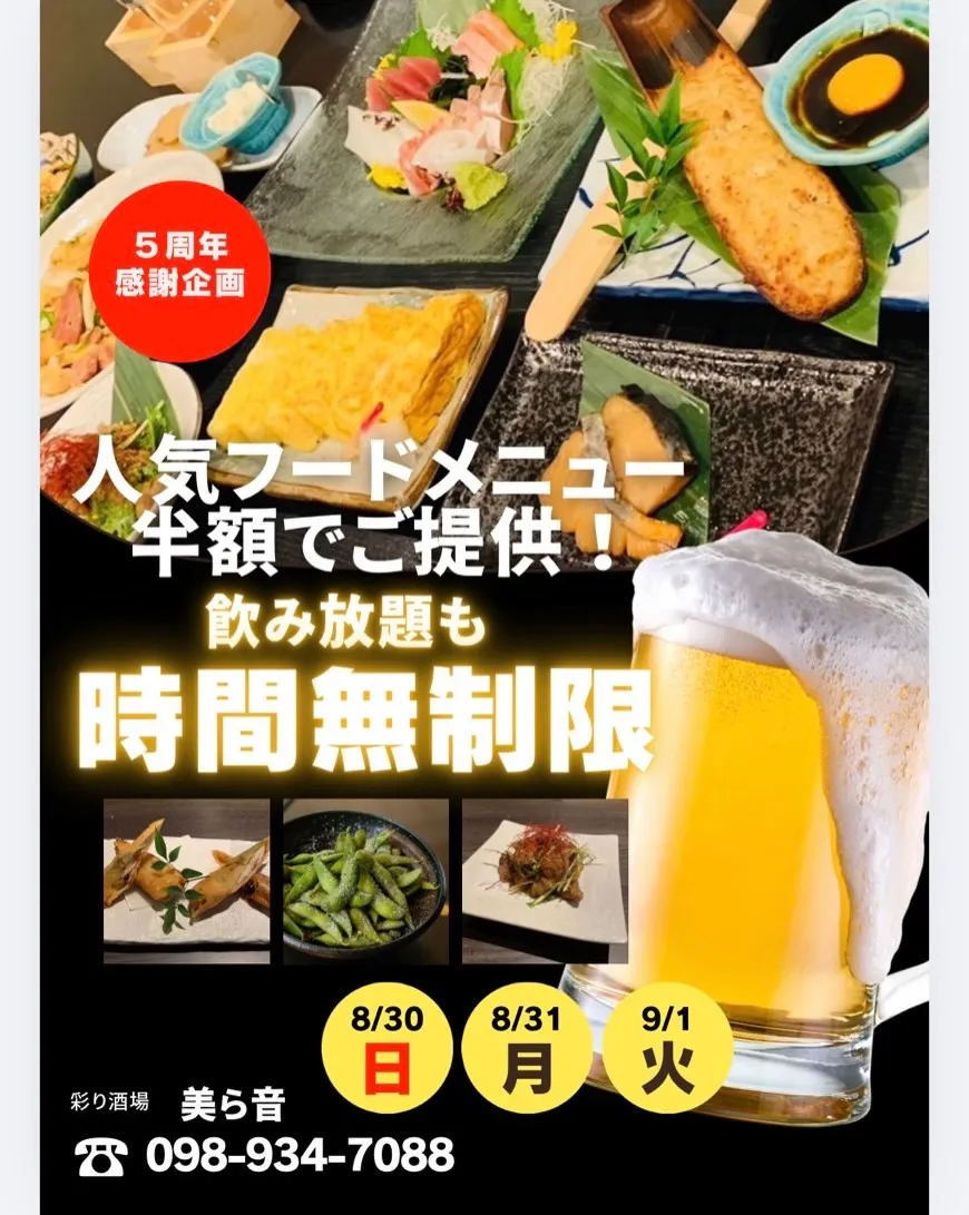 いよいよ、5周年祭が明日に迫りました✨